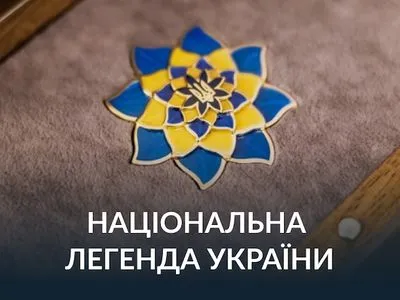 Президент відзначив премією "Національна легенда України" громадян, які не зламалися попри російське вторгнення і допомагали іншим