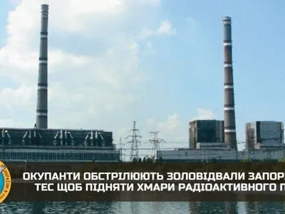 Чтобы поднять облака радиоактивной пыли: рашисты обстреливают золоотвалы Запорожской ТЭС - разведка