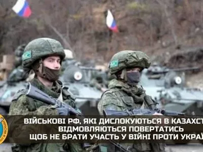 Не хочуть на війну в Україну: військові рф, які дислокуються в Казахстані, відмовляються повертатись - розвідка