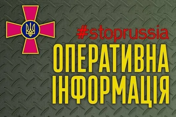 Генштаб: протягом минулої доби ворог завдав понад 24 авіаційних ударів по військових та цивільних об’єктах України