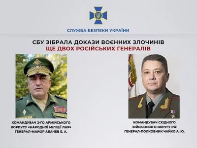 Вторгнення в Україну: зібрано докази воєнних злочинів ще двох генералів рф