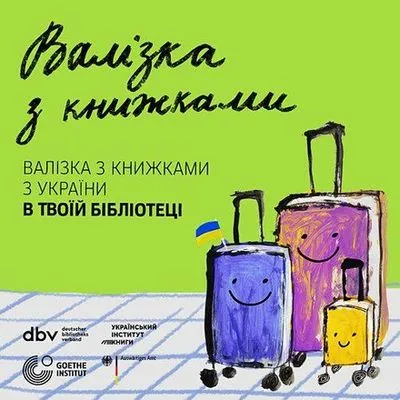 Германия получила более 6 тысяч украинских книг для детей-переселенцев