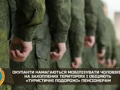Россияне провалили "мобилизацию" на оккупированной Луганщине - разведка