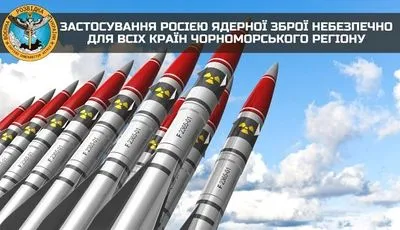 Застосування рф ядерної зброї небезпечно для всіх країн Чорноморського регіону – ГУР
