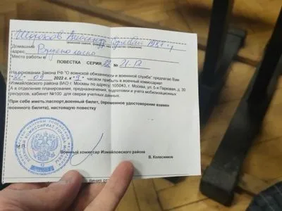 В Москве вручают повестки в военкоматы задержанным на митинге против мобилизации
