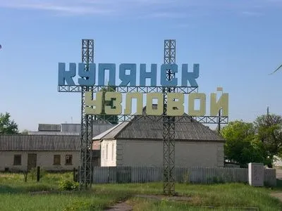 Украинские военные освободили Купянск-Узловой в Харьковской области