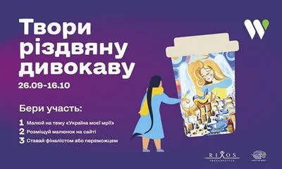 WOG запрошує дітей намалювати Україну мрії для різдвяної «Дивокави»