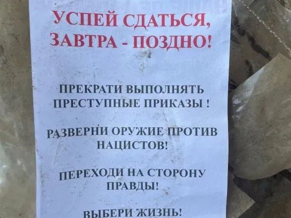 "Встигни здатися": на Харківщині виявили склад з листівками для псевдореферендумів