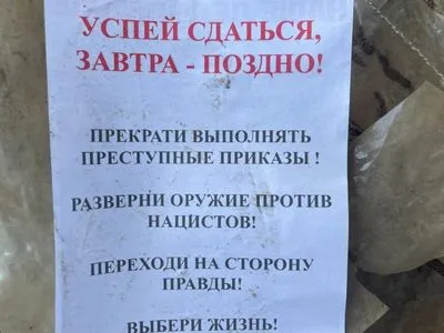 "Встигни здатися": на Харківщині виявили склад з листівками для псевдореферендумів