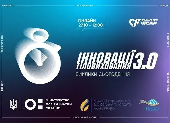 parimatch-foundation-zaproshuye-na-onlayn-konferentsiyu-innovatsii-tilovikhovannya-3-0-vikliki-sogodennya