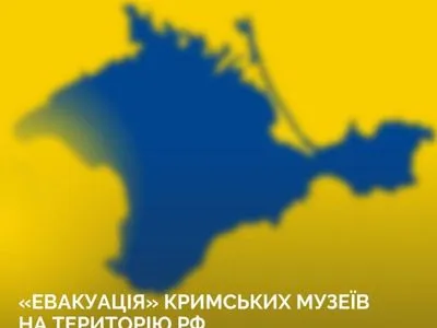 "Евакуація" кримських музеїв на територію росії буде воєнним злочином: Україна закликала ЮНЕСКО відмовитись від співпраці з рф