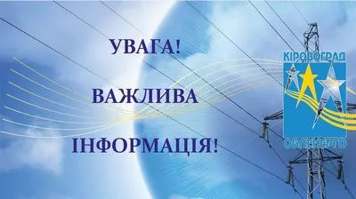 В трех областях в Украине введены веерные отключения электроэнергии