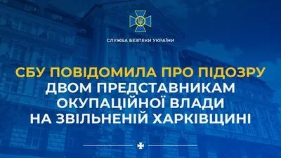 Співпрацювали з окупантами: двом колаборантам на Харківщині повідомлено про підозру