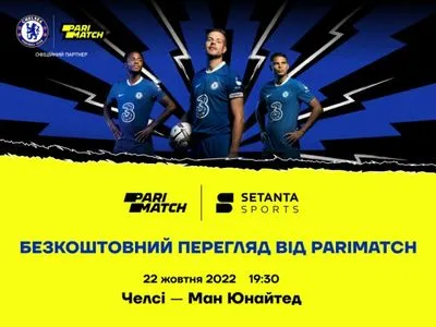 Дивись матч "Челсі" - "МЮ" безплатно на YouTube-каналі Setanta Sports Premier League