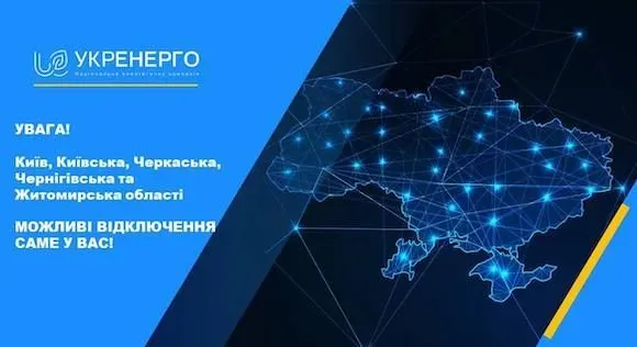 В декількох областях через обстріли обмежено електропостачання, – Укренерго