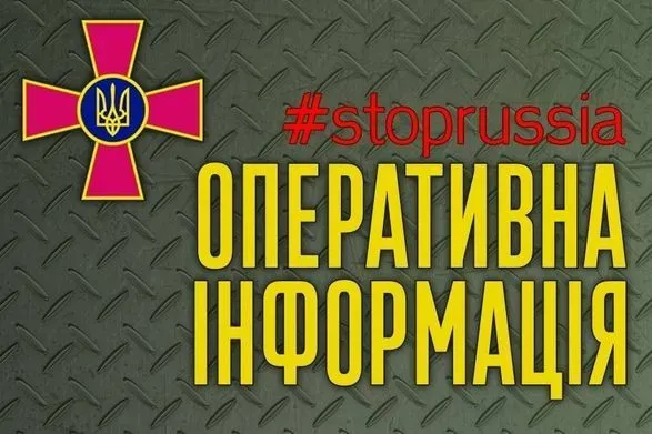 ВСУ за минувшие сутки отбили наступление в районе 9 населенных пунктов Украины, - Генштаб
