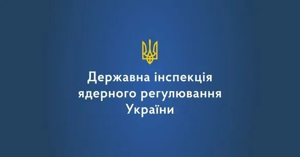 Украина информирует МАГАТЭ о ядерном материале и намерениях его применения -  Госатомрегулирование