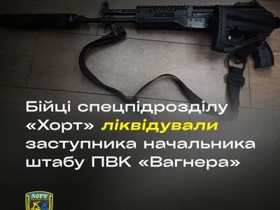 Бойцы спецподразделения "Хорт" уничтожили заместителя начальника штаба ЧВК "Вагнера"