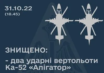 Украинские военные за три минуты уничтожили два российских вертолета Ка-52