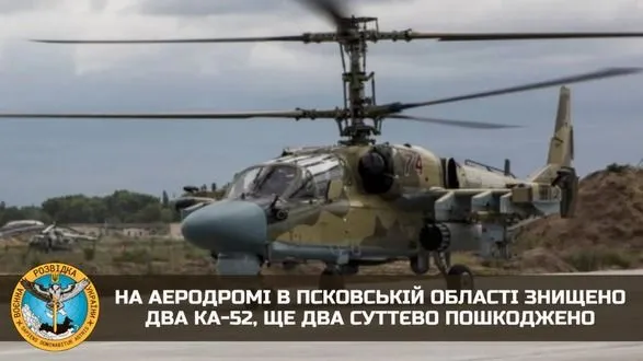 У росії від вибуху було знищено два вертольоти Ка-52 – ГУР