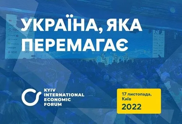 u-stolitsi-vidbudetsya-kiyivskiy-mizhnarodniy-ekonomichniy-forum-2022