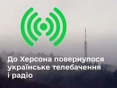 Не только телевидение: в Херсон вернулось украинское радио