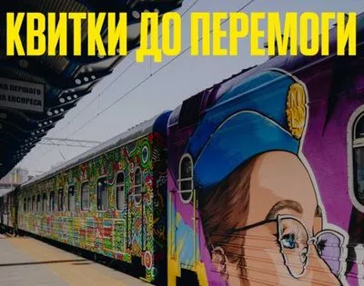 Розпочався продаж квитків на потяги до Херсона, Маріуполя, Донецька, Луганська та Сімферополя