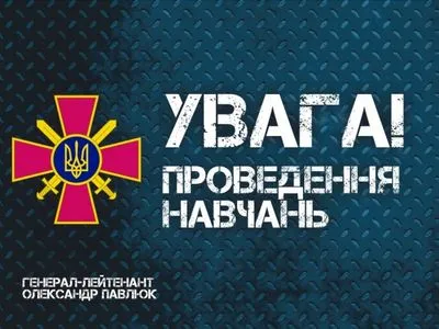 В Киеве и области 15-17 ноября проведут учения: привлекут личный состав и военную технику