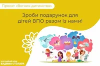 Фонд Вадима Столара призывает благотворителей вместе собрать подарки детям ВПЛ ко Дню Святого Николая