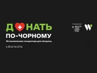 "Донать по-чорному" - ініціатива WOG та МОЗ України із забезпечення генераторами лікарень
