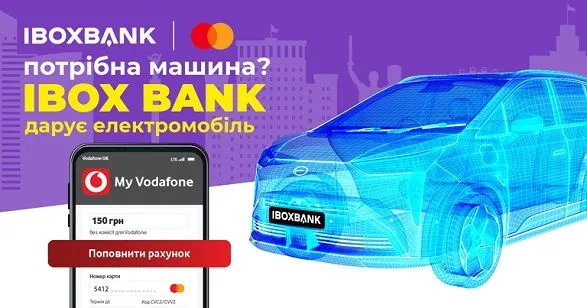 Абонентам Vodafone щастить: IBOX BANK разом з Mastercard розігрує електромобіль