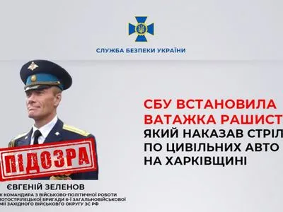 Приказал стрелять по гражданским авто на въезде в Харьков: СБУ идентифицировал главаря рашистов