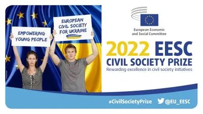 Європейський економічний і соціальний комітет вручить Премію громадянського суспільства шести організаціям