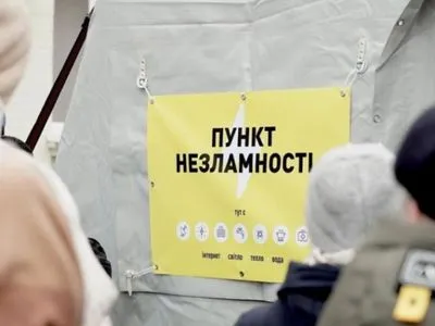 "Пункти незламності" в Україні працюватимуть за єдиними стандартами: про що мова