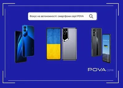 Фокус на автономності: смартфони серії POVA
