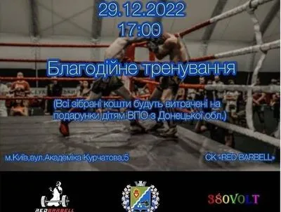 У Києві проведуть благодійне тренування з кікбоксингу та боксу