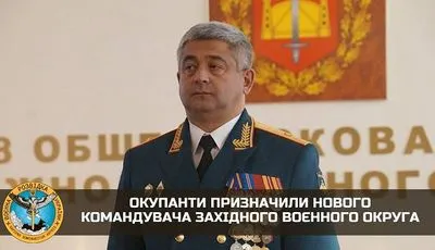 Окупанти призначили нового командувача західного воєнного округа: у ГУР пояснили причини "заміни"