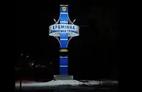 ВСУ продвинулись в направлении Кременной до 2,5 километра - Генштаб