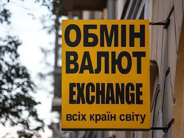 З 1 січня набирає чинності закон про податки для обмінників валют
