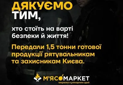 1,5 тонни готових страв від мережі магазинів "Мʼясомаркетів" – рятувальникам і захисникам Києва