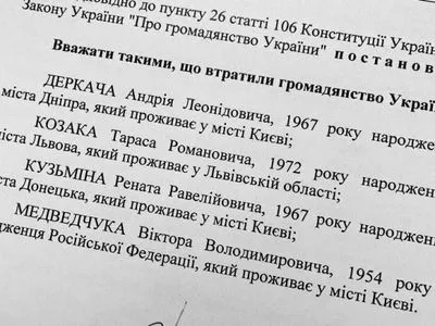 Медведчука и еще несколько пророссийских политиков лишили гражданства Украины