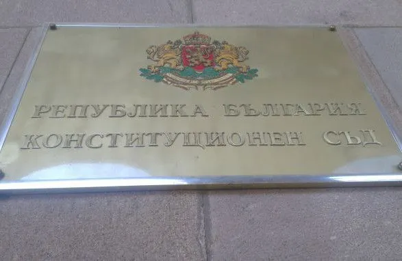 Конституционный суд Болгарии открыл дело по военной помощи Украине