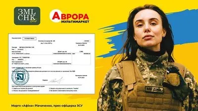 "Аврора" и Оля Полякова передали ОО "Землячки" 6 000 000 грн на зимнюю форму для женщин-защитниц