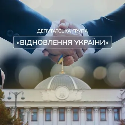 Решение, продиктованное интересами страны: депутаты группы "Відновлення України" поблагодарили своего лидера