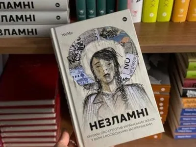 Женщины войны: вышла книга о несокрушимых украинках