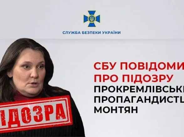 СБУ сообщила о подозрении прокремлевской пропагандистке Монтян
