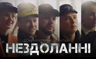 Вийшов документальний фільм «Нездоланні»: про жителів Чернігова, жах війни, надії та відновлення легендарної броварні