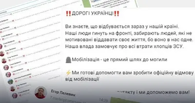 Оккупанты пытаются сорвать мобилизацию в Украине: Telegram-чаты атакуют дезинформацией