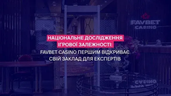 v-ukrayini-startuvav-pershiy-etap-natsionalnogo-doslidzhennya-igrovoyi-zalezhnosti-za-pidtrimki-golovnogo-metsenata-favbet