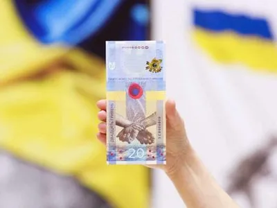 В Украине выпустили памятную банкноту номиналом 20 гривен